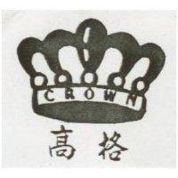 高格及圖 CROWN