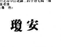 瓊安