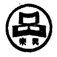 泰興及圖