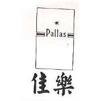 佳樂及圖 Pallas
