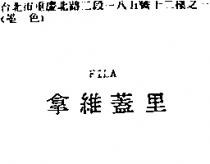 拿維蓋里 FILA