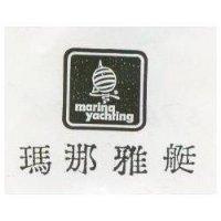 瑪那雅艇及圖 marina yachting