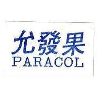 允發果 PARACOL