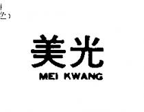 美光 MEI KWANG