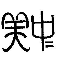 美中設計圖