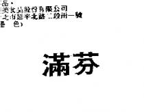 滿芬