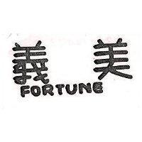 義美 FORTUNE