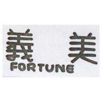 義美 FORTUNE