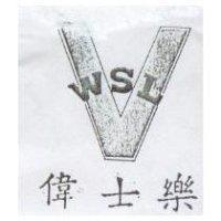 偉士樂