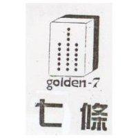 七條及圖 golden-7