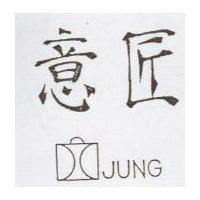 意匠及圖 JUNG