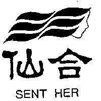 仙合 SENT HER
