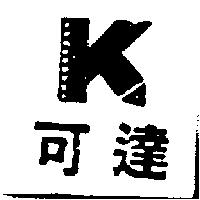 可達及圖