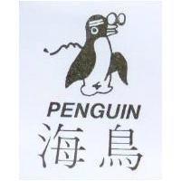 海鳥及圖 PENGUIN