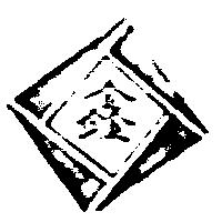 鑫圖