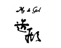 造形 my de girl