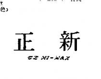 正新 CS HI-MAX