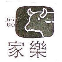 家樂及圖 GA/RO