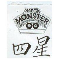 四星及圖 MEGA MONSTER