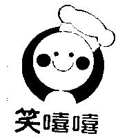 笑嘻嘻及圖
