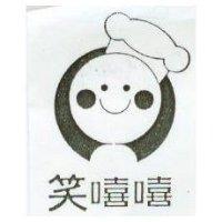 笑嘻嘻及圖