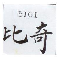 比奇 BIGI