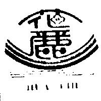 花麗及圖 HUA LIH