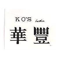 華豐 KO'S brother