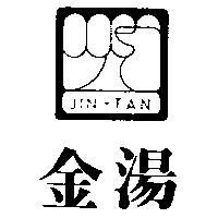 金湯及圖 JIN-TAN