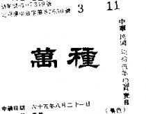 萬種