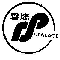 碧悠及圖 OPALACE