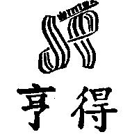 亨得及圖 WINTEX