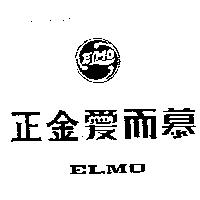 正金愛而慕及圖 ELMO