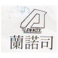 蘭諾司及圖 LENNOX