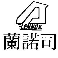 蘭諾司及圖 LENNOX