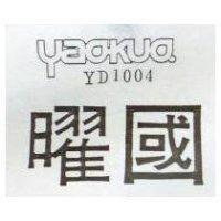 曜國及 YAOKUO YD1004 之設計圖