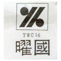 曜國及 YK YWC 16 之設計圖