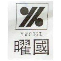 曜國及 YK YWC 16L 之設計圖