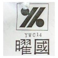 曜國 YK YWC 14 之設計圖