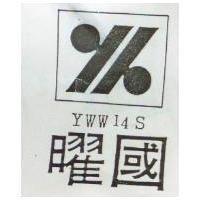 曜國 YK YWW 14 S 之設計圖