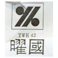 曜國 YK YWH 42 之設計圖