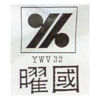曜國 YK YWV 32 之設計圖