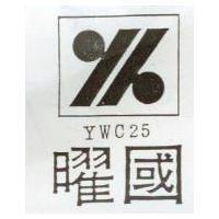 曜國 YK YWC 25 之設計圖