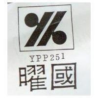 曜國 YK YPP251 之設計圖