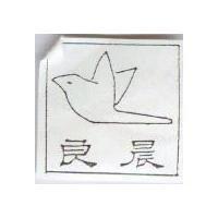 良晨及圖