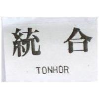 統合 TONHOR