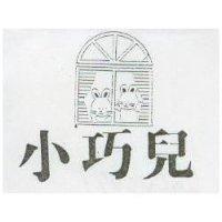 小巧兒及圖