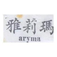 雅莉瑪 aryma