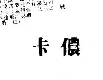 卡儂