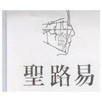 聖路易及圖